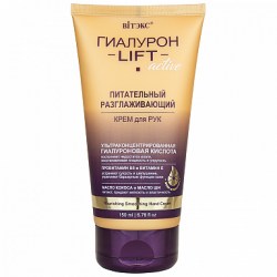 Гиалурон Lift Active Питательный разглаживающий крем для рук, 150 мл